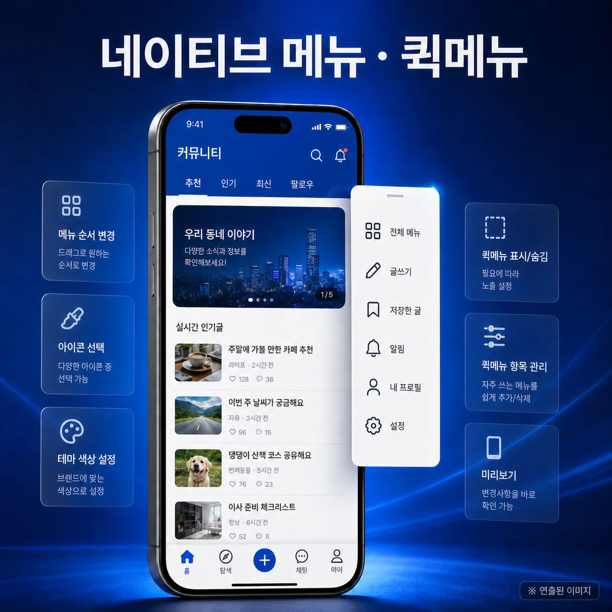 네이티브 메뉴 연출 이미지